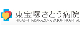 東宝塚さとう病院